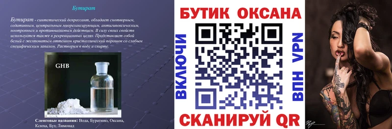 купить   Камбарка  БУТИРАТ 1.4BDO 